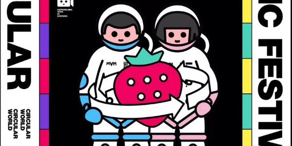 2019草莓音乐节，起航了~