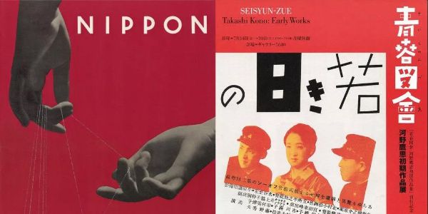 原研哉也要叫前辈，日本国宝级设计大师