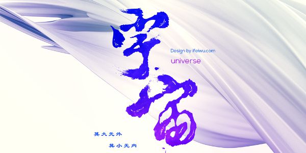 用AI设计挥毫泼溅感毛笔字体