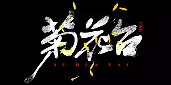 他重新设计了周杰伦100首歌的字体，点燃了无数人的青春！