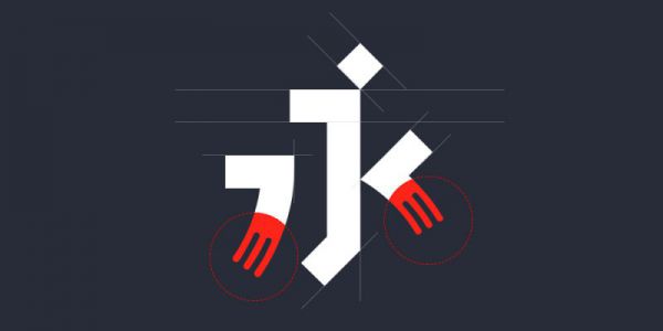 设计师的奢侈品——字型