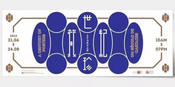 中文海报设计，字体也是一绝啊！