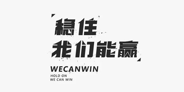 字体与字体动效作品欣赏