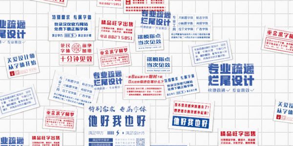 用对这些字体，不用加班，一稿通过