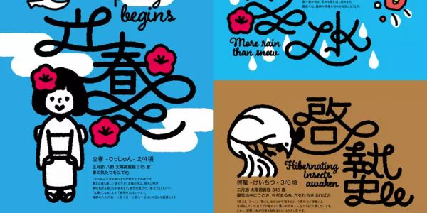日本设计师从另外一个角度来诠释二十四节气