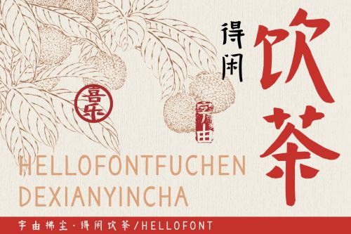 字由拂尘