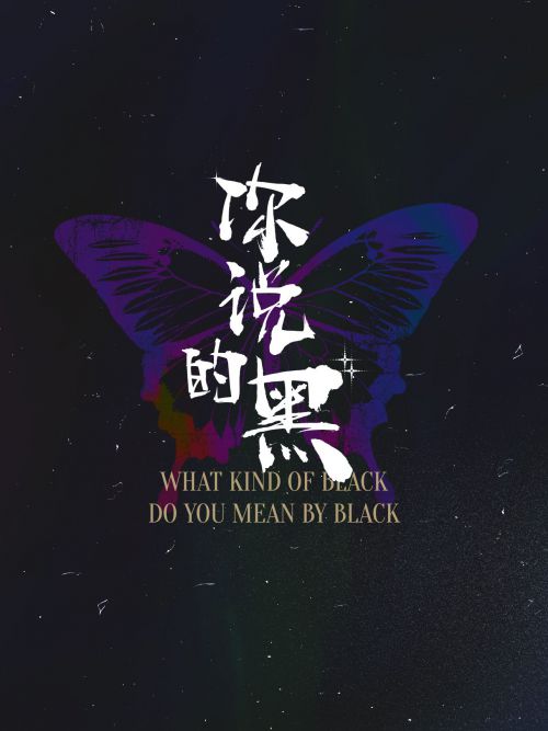 点字藏锋