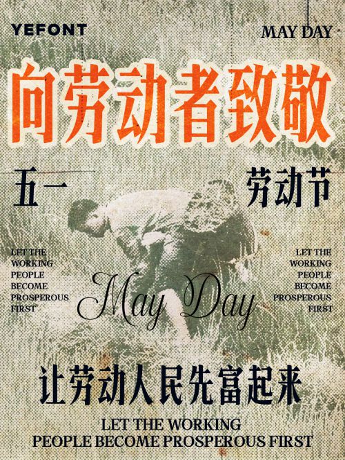 也字工厂港风宋体