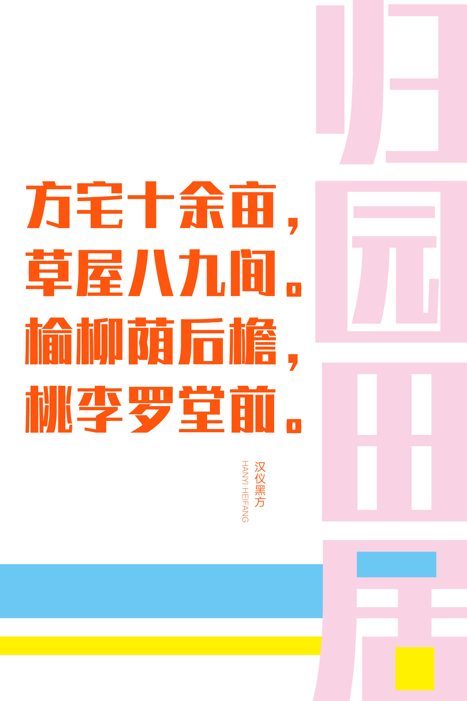 1693475613395501.png 汉仪黑方样张6.png