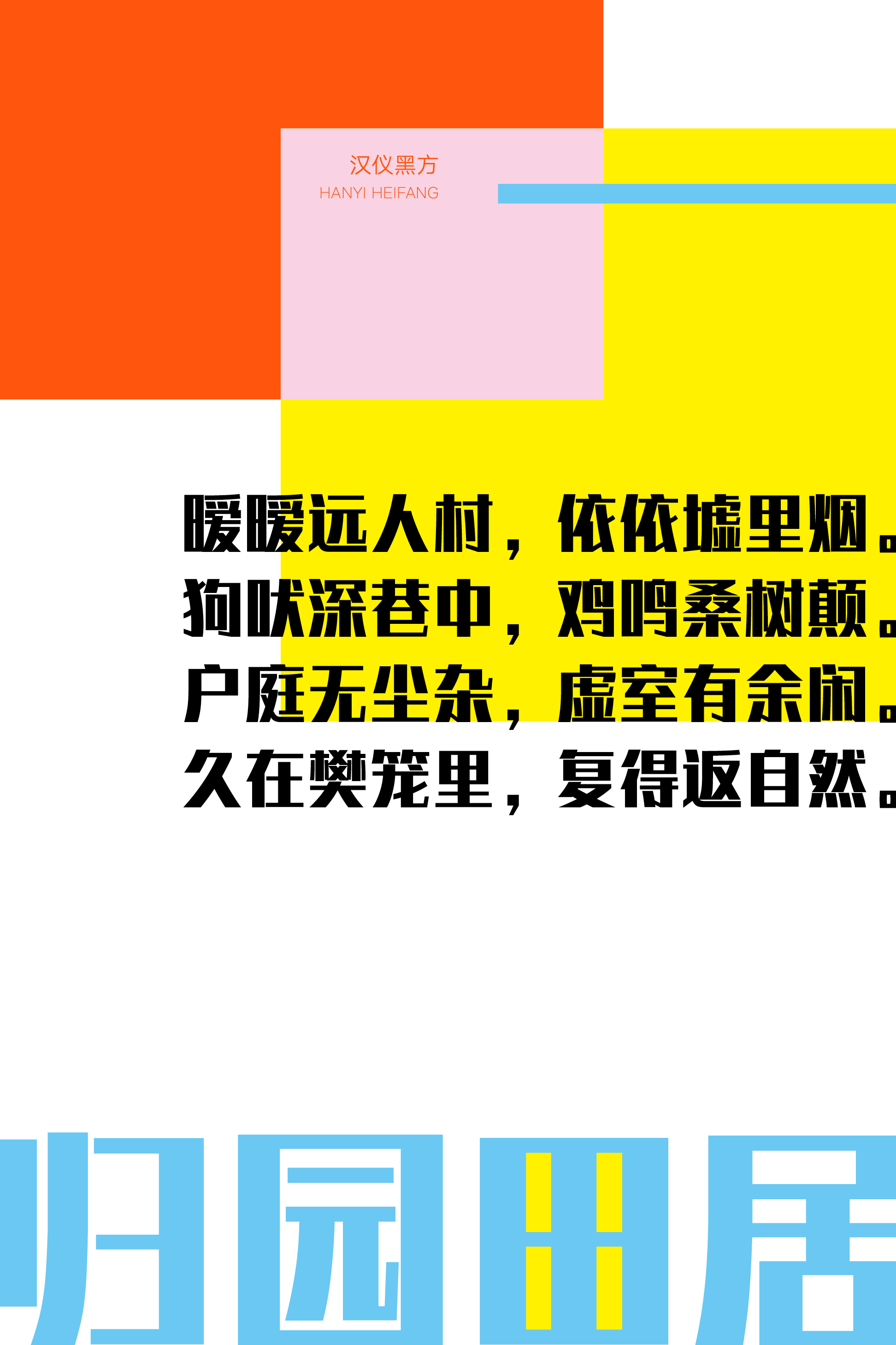 1693475621387006.png 汉仪黑方样张7.png