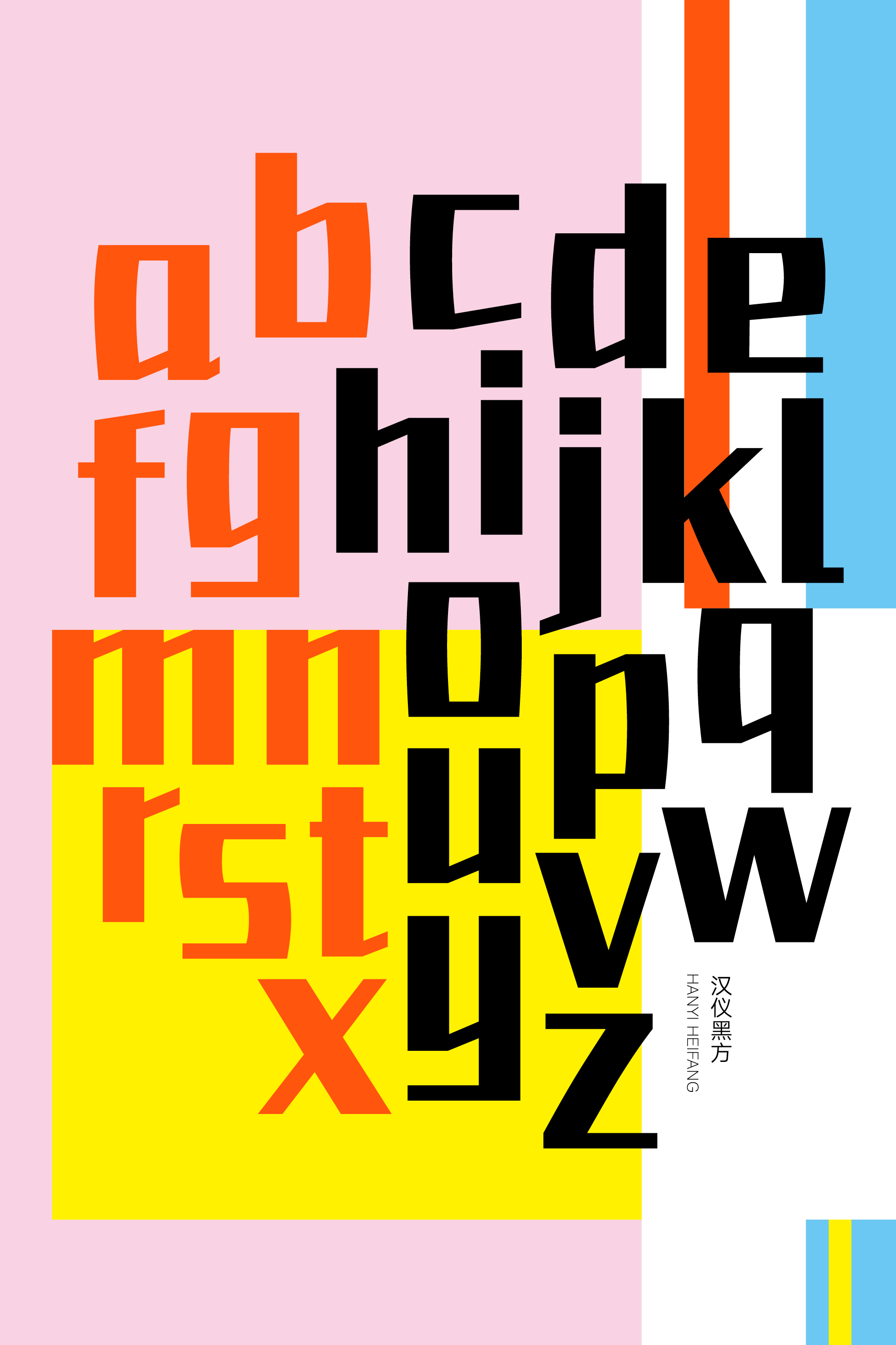 1693475626586438.png 汉仪黑方样张8.png