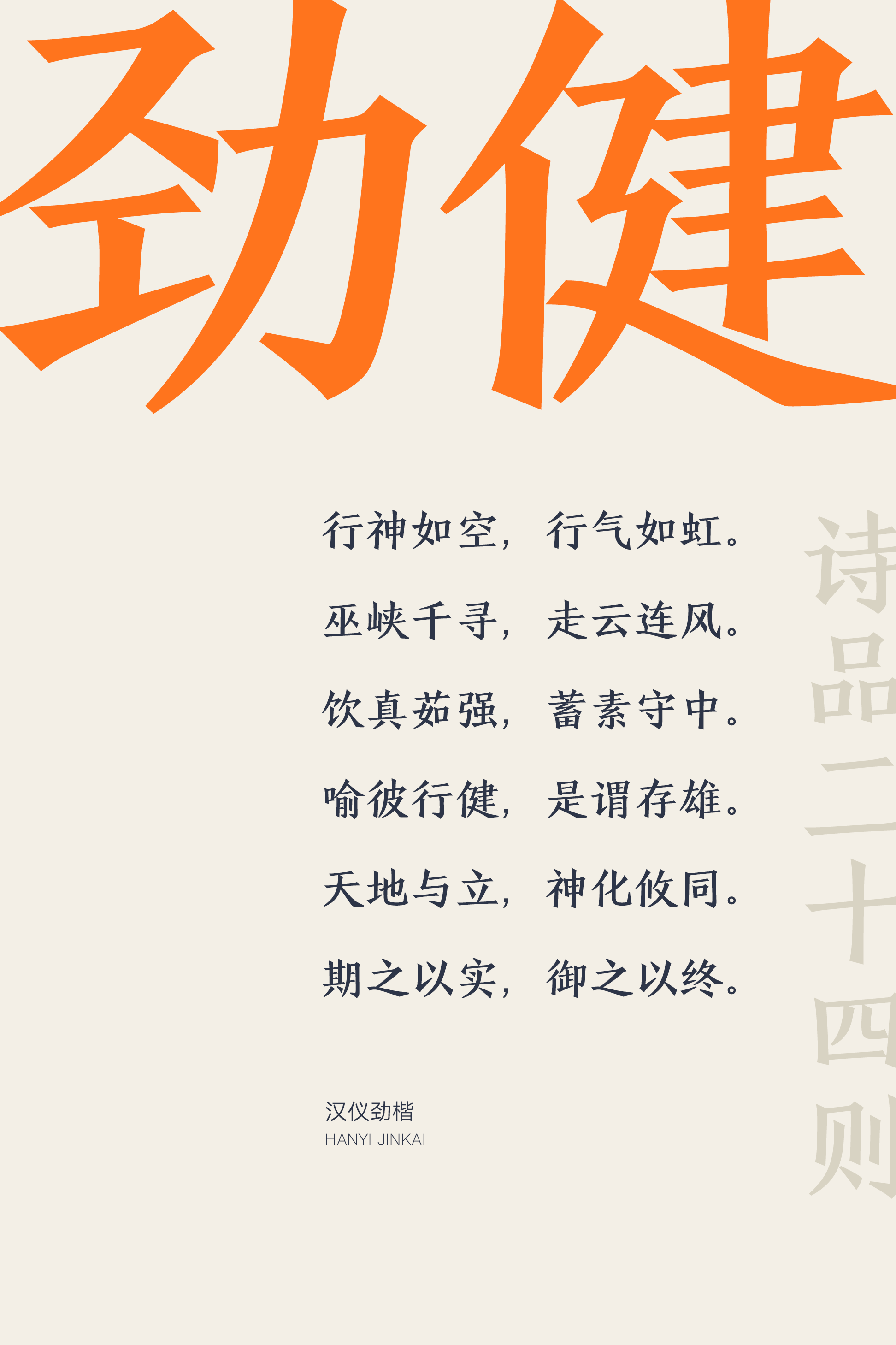 汉仪劲楷样张6.png