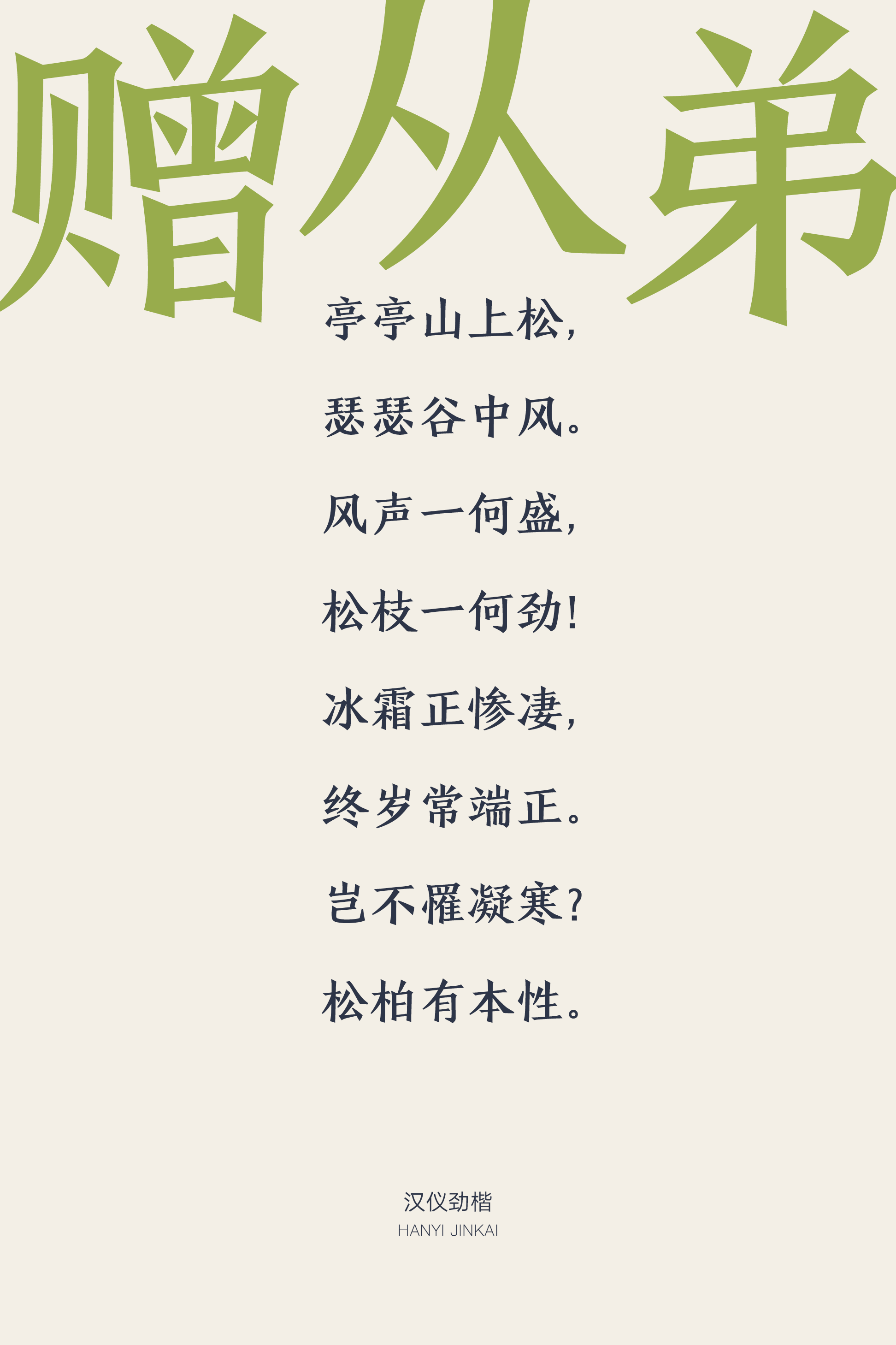 汉仪劲楷样张7.png