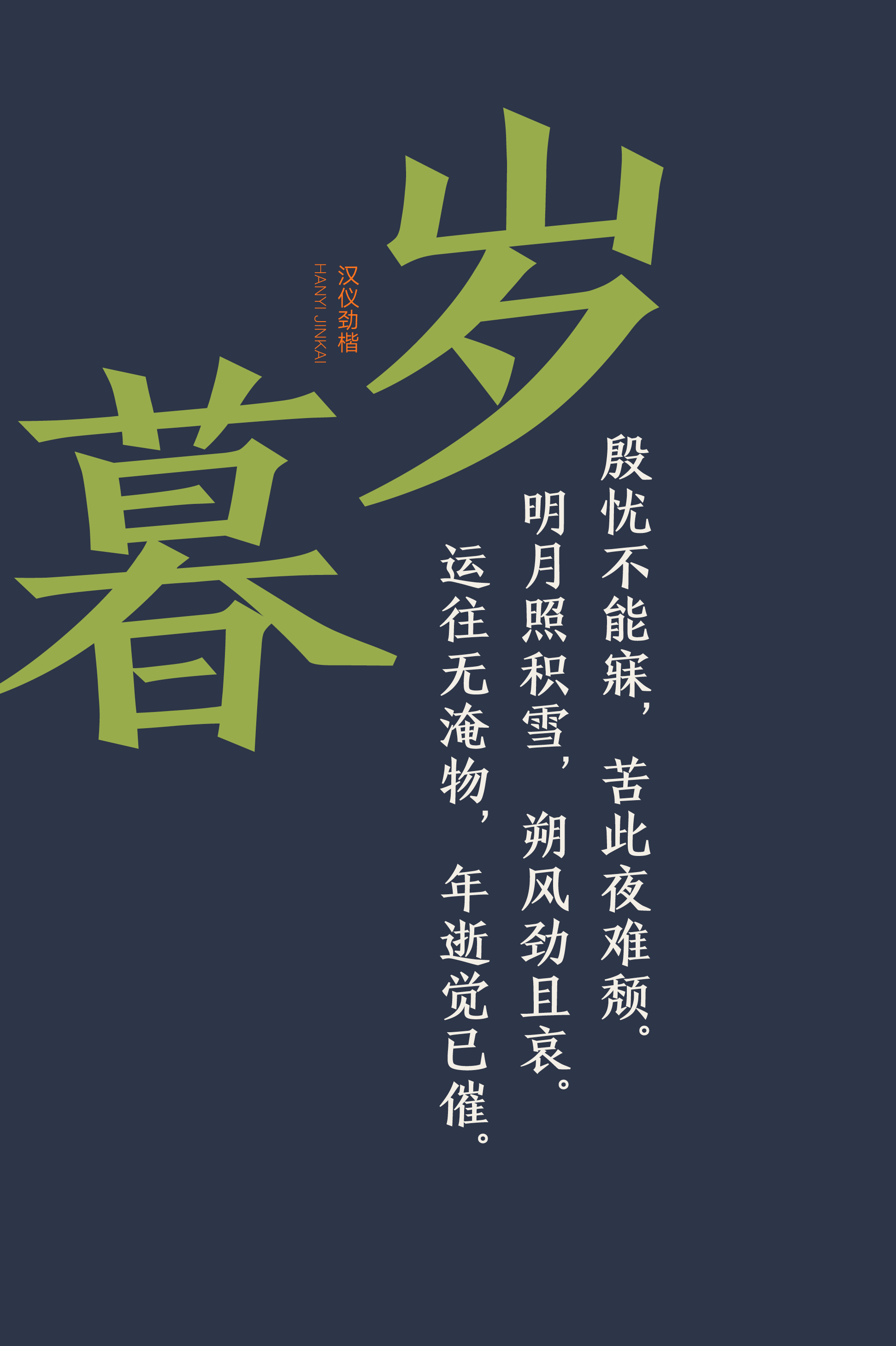 汉仪劲楷样张8.png
