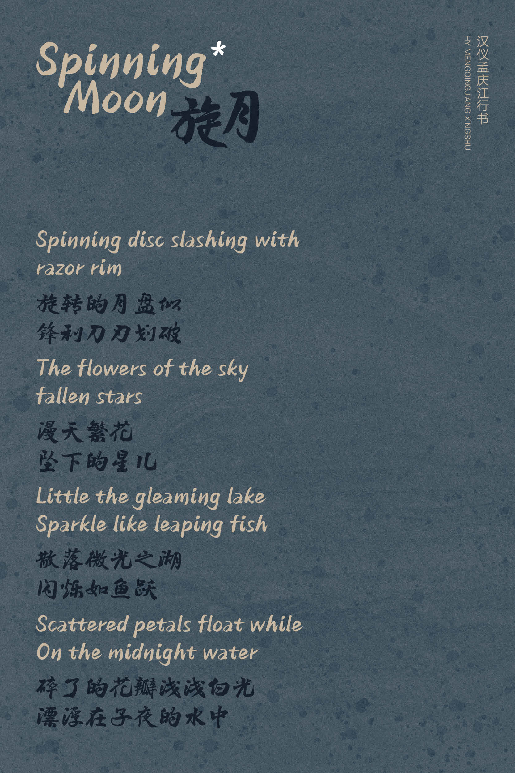 汉仪孟庆江行书14.jpg