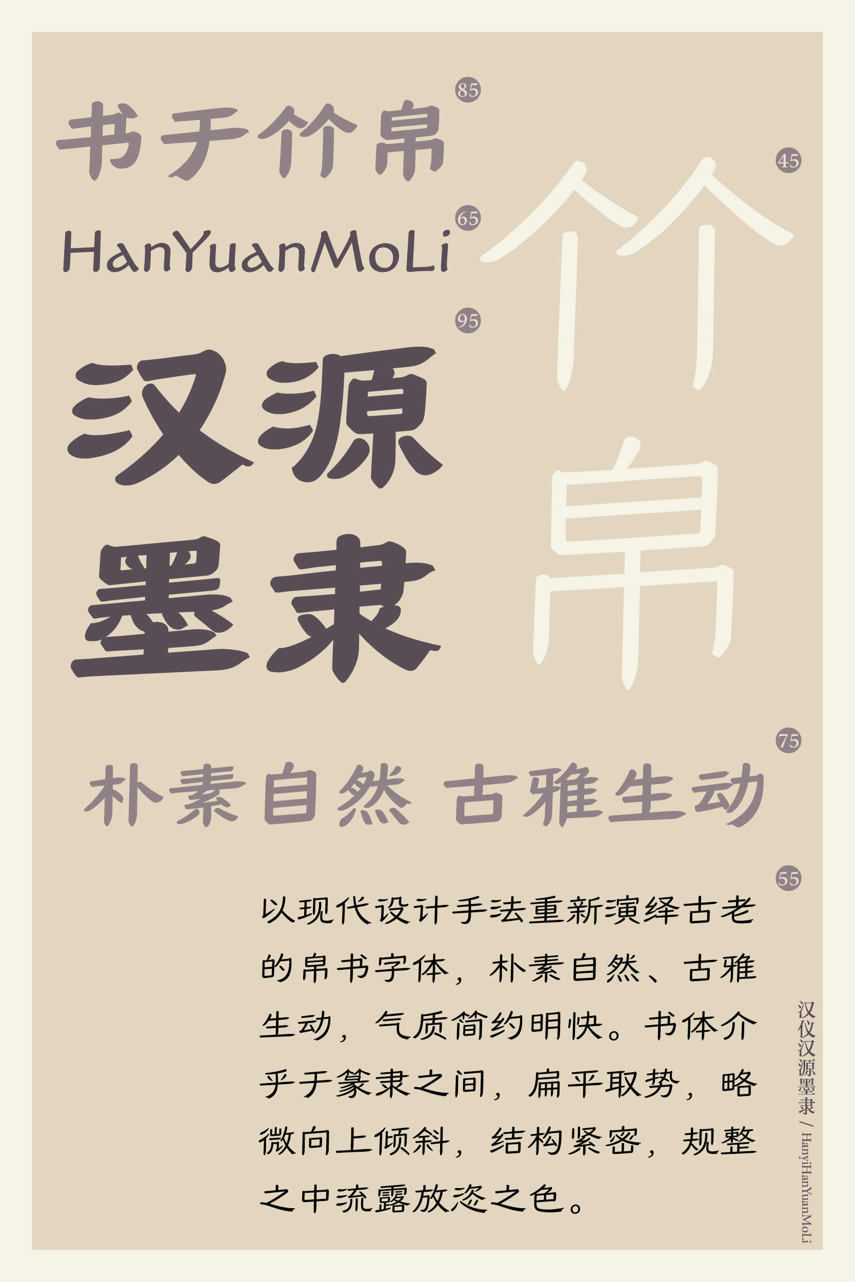 汉仪汉源墨隶家族-字体样张3.png