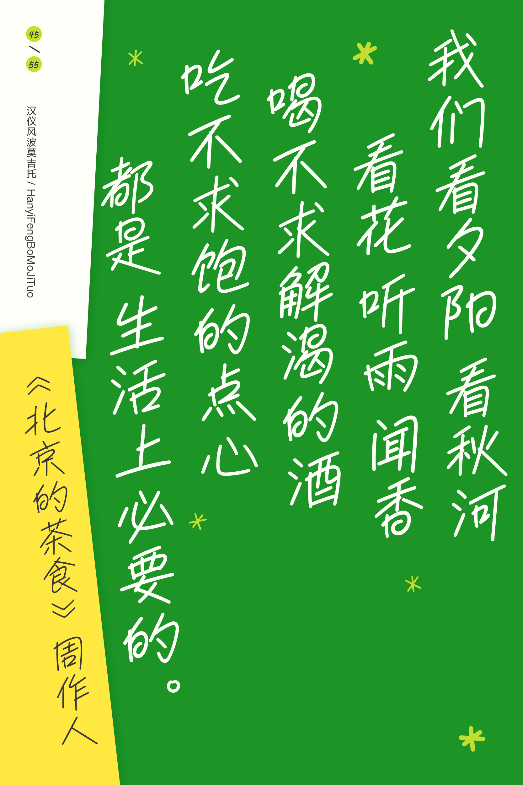 1746520915692738.jpg 汉仪风波莫吉托 字体样张7.jpg