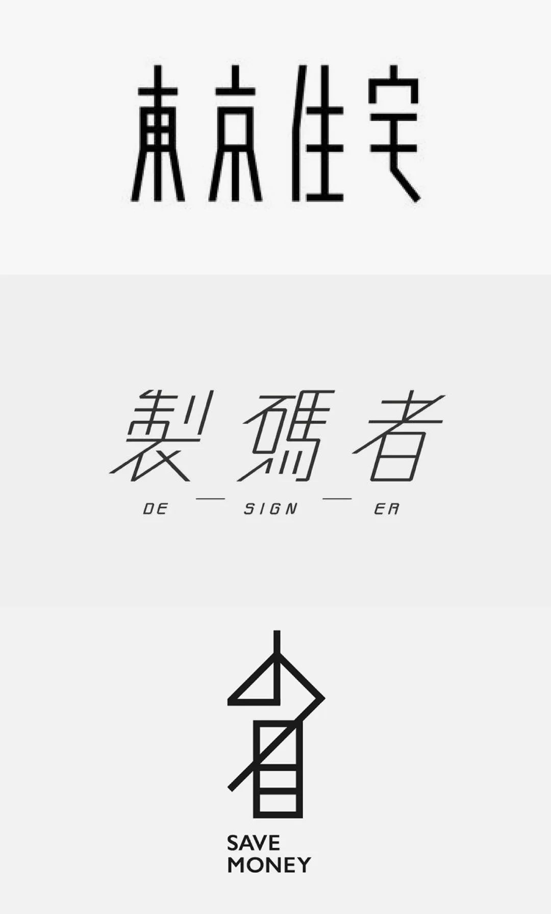 字由-如何做一款高级感的中式logo这有6种方法~ | 字说字话