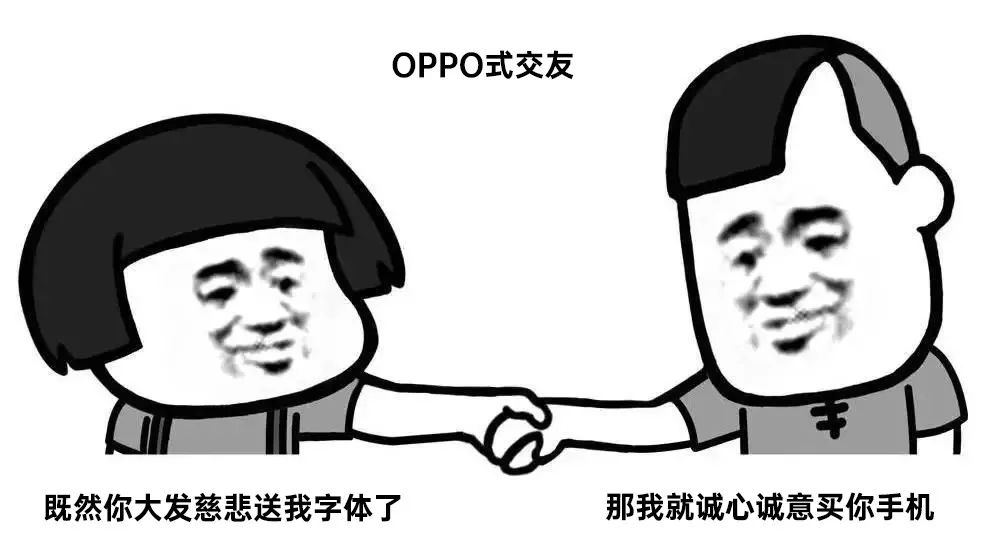 吹爆OPPO,设计师又多了一款免费商用的字体