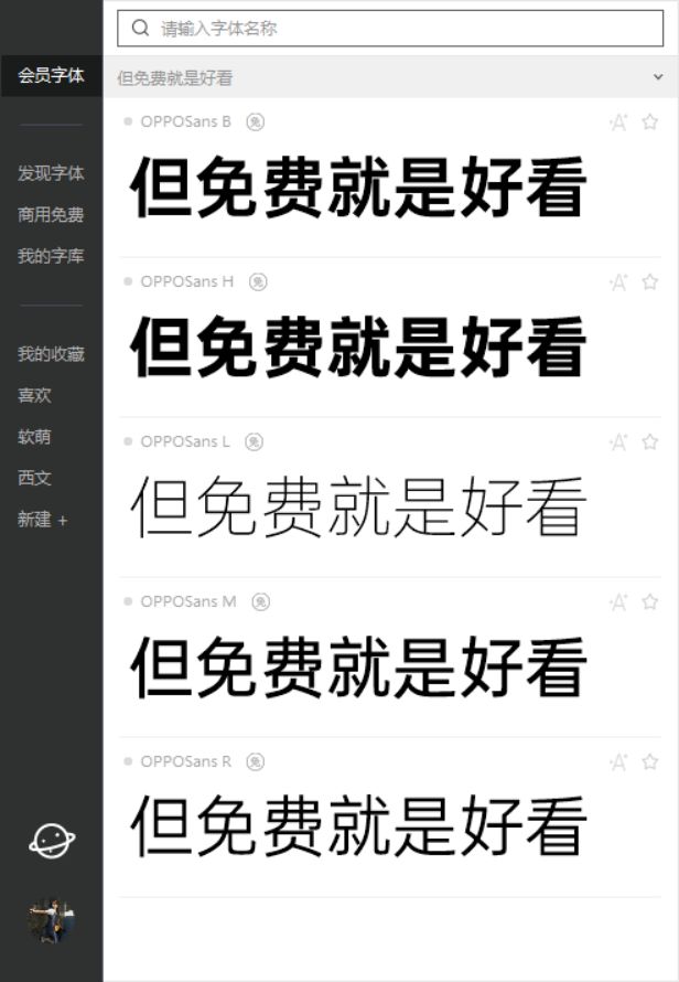 吹爆OPPO,设计师又多了一款免费商用的字体