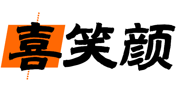 一款喜从天降的隶书