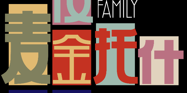 直线与几何碰撞的字体