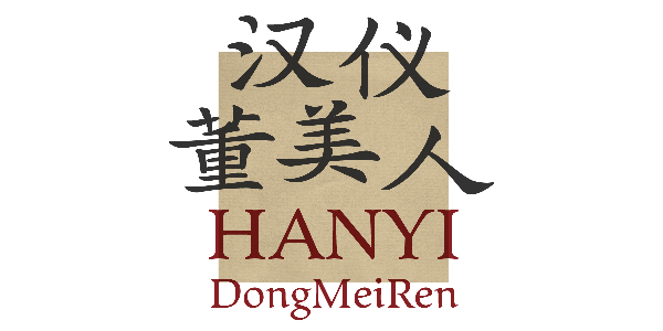 源于隋代碑刻的温婉刻本字体