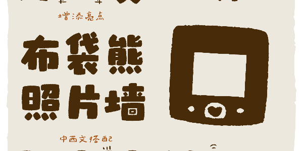 送你一只圆鼓鼓的布袋熊