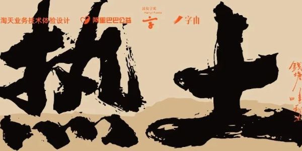 汉字助农，公益同行 | 阿里汉仪顺利热土体正式上线！