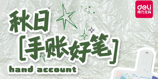 得力文具13张平面设计字体应用案例