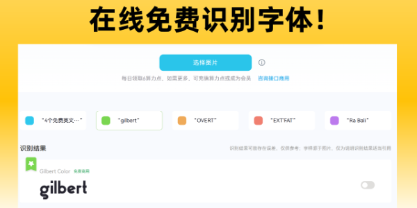 在线免费识别字体！图片识字快速准确