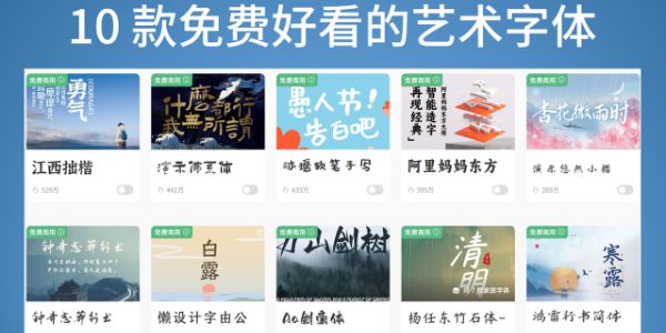 艺术字体大全，10 款免费好看的艺术字体分享