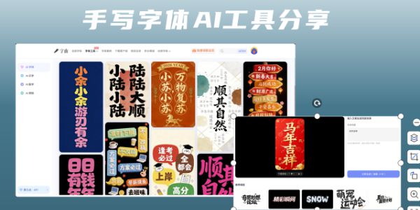 2026 最好用的手写字体 AI 推荐