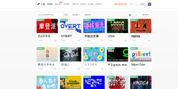 2026 免费可商用字体大全，放心下载不侵权！ 