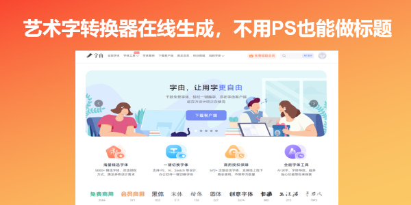 在线艺术字转换器，不用PS也能做标题
