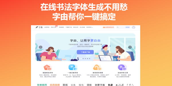 在线书法字体生成不用愁，字由帮你一键搞定