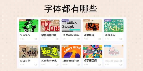 字体都有哪些？常见字体分类及适用场景详解