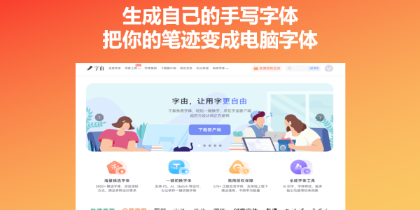 生成自己的手写字体，把你的笔迹变成电脑字体