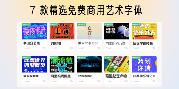 免费商用的创意字体下载去哪个网站？