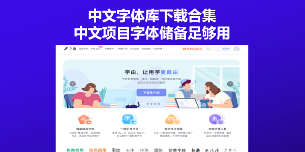 中文字体库下载合集，中文项目字体储备足够用
