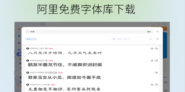 阿里免费字体库下载和预览教程，免费好用