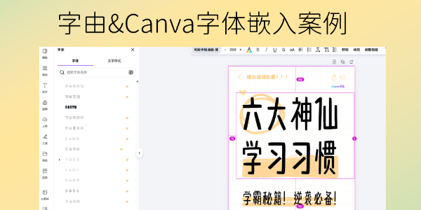 字由嵌入式字体合作案例，在线设计产品 - Canva