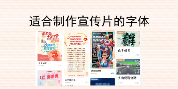 适合制作宣传片的字体怎么选？不同行业字体搭配指南