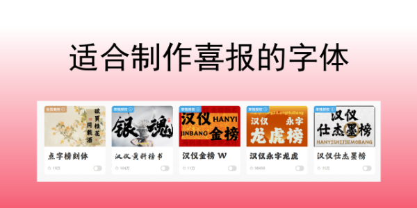 喜报用什么字体好看？推荐8款适合制作喜报的字体