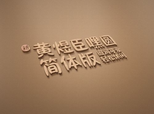黄煜臣嘿圆使用案例