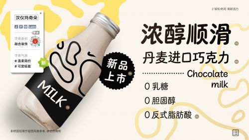 汉仪玛奇朵使用案例