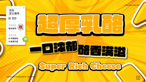 汉仪芝士青年使用案例