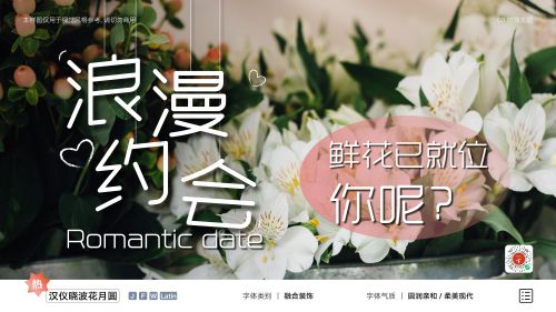 汉仪晓波花月圆使用案例