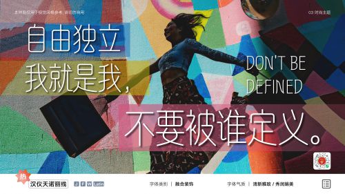 汉仪天诺丽线使用案例