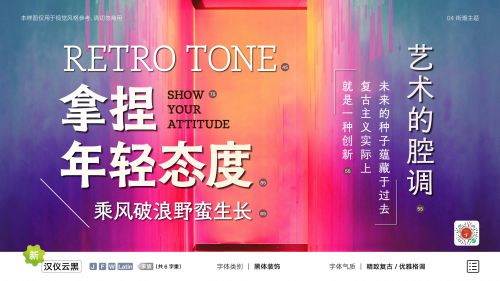 汉仪云黑使用案例